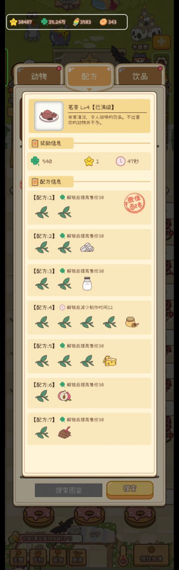 ✿一丢丢茶庄✿全解锁长图文（5/5）