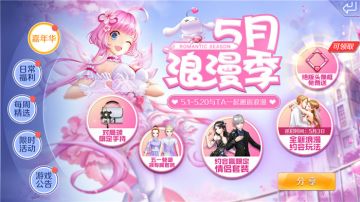 五月花园浪漫飞天 免费绝版头像框请查收