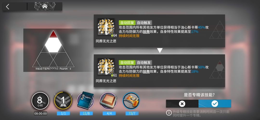 专精一定要先专精二技能截图