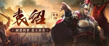 新英雄现身 | 白板上场，也能人手一个满级军纪？