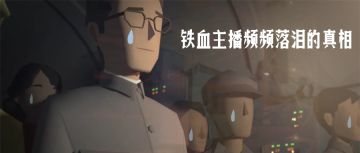 我们受过专业的训练，不是特别好哭我们是不会哭的