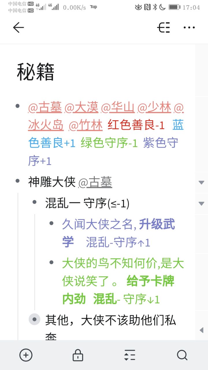 隐藏秘籍截图