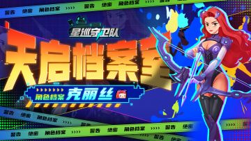 （已开奖）【天启档案室】冷静自律的博物学家——克丽丝（内含福利）