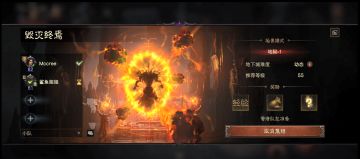 【暗黑破坏神：不朽-副本-毁灭终焉（视频版）】