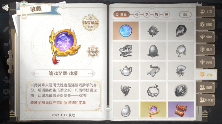 谕戏成就截图