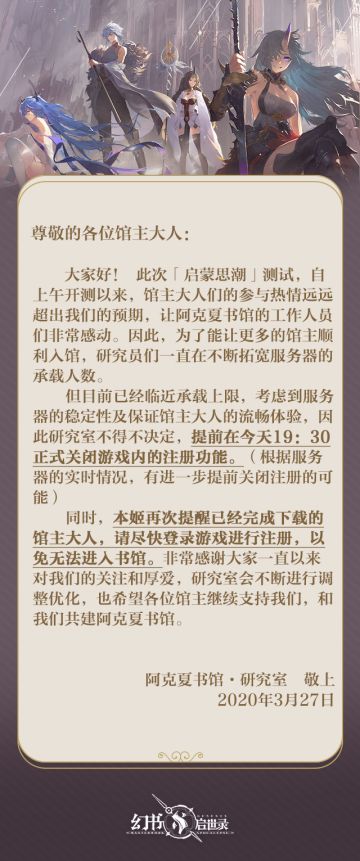 《幻书启世录》【启蒙思潮】测试注册关闭通知