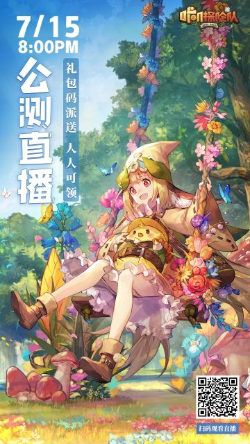 今晚8点官方直播启动！小阿九现场解析公测版本~w~