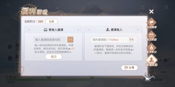 互填邀请码，领奖励。截图