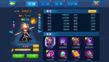 《重生西游》徒弟属性提升篇（上）