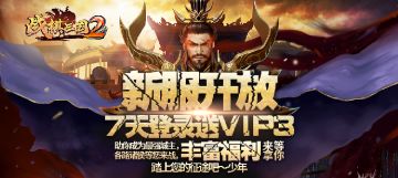 《战棋三国2》新服11区烽火连天全服礼包已发放