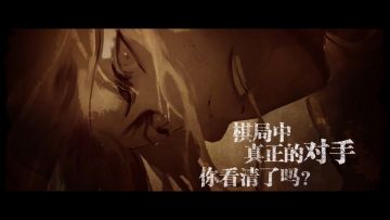 影之刃3丨比杀气改造更可怕的 永远都是人心