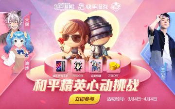 快手心动挑战开启 | 快来抽永久套装&游戏手机！