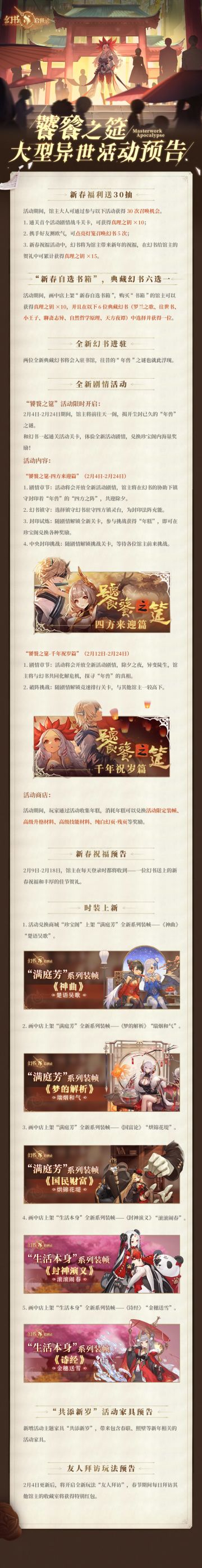 「饕餮之筵」 大型异世活动预告