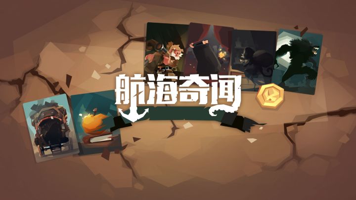 【航海奇闻】3周年庆v1.20版本更新前瞻 竞技场大更新 | 预告3截图
