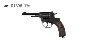 【攻略】枪械解析： 高威力远距离——左轮手枪R1895