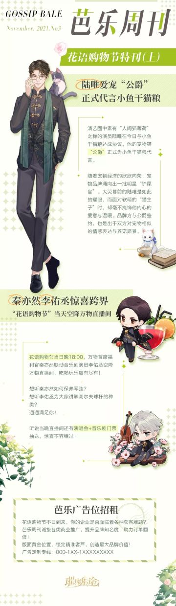 芭乐周刊丨万物购物节来袭，芭乐广告位招租！