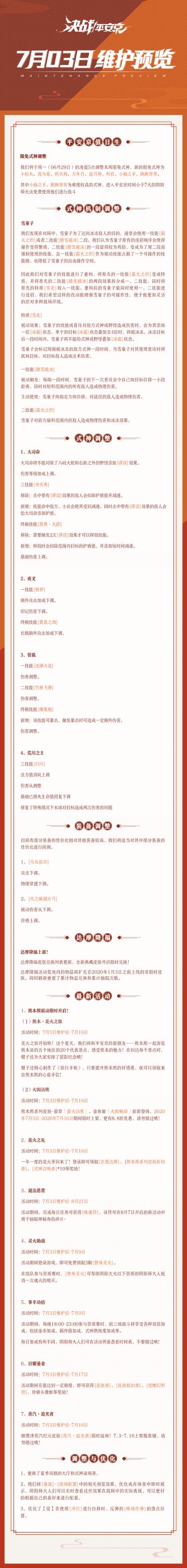 ☆维护预览☆