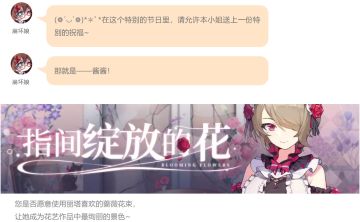 活动情报 | 在特别的节日献上感恩的花束