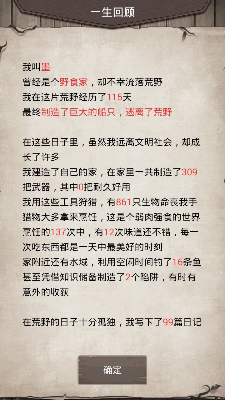 终于逃生了截图