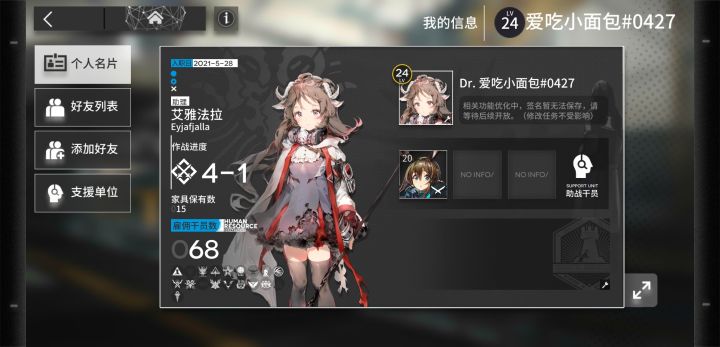 B服求好友截图