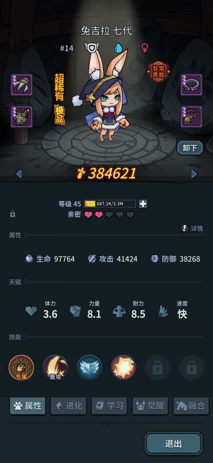 橙色性格的极品兔子截图