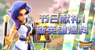 女英雄「异端审判官」献豪礼！