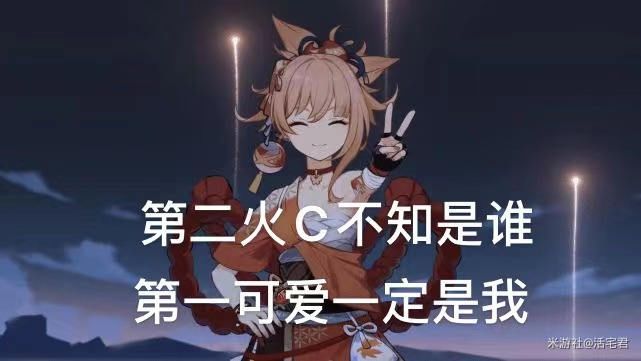 （搬运/侵删）宵宫vs可莉：谁是提瓦特第二火C？结果令人暖心截图