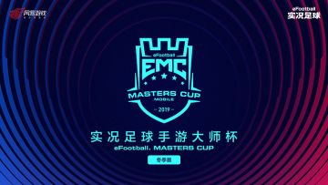 传奇揭幕，球王之战！《实况足球》手游2019年冬季大师赛即将开战！