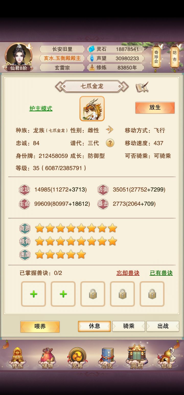 欲八星龙五代突破九星，开帖吸欧气截图