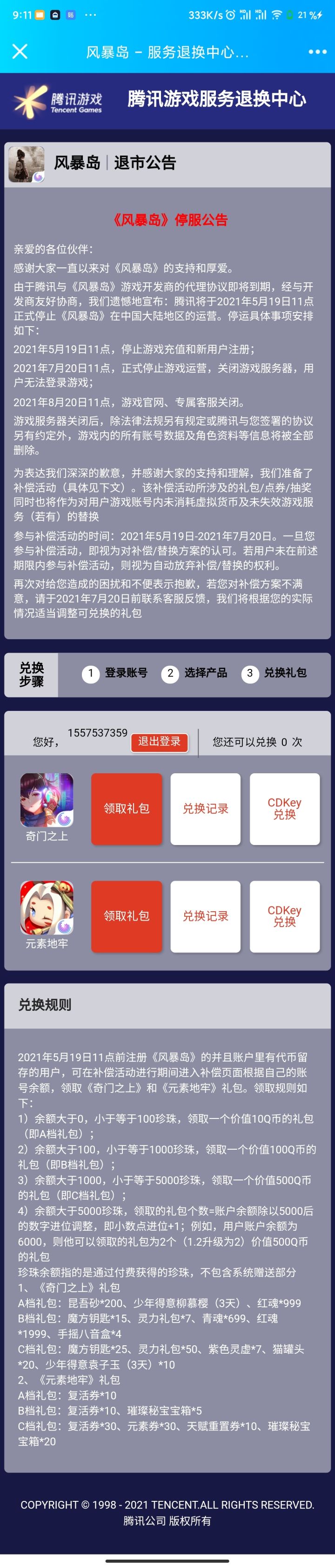 真没了，连pc也没了截图