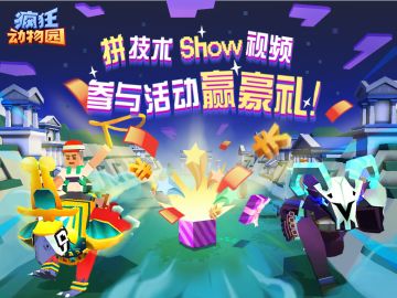 拼技术，Show视频，双十一福利活动来袭！