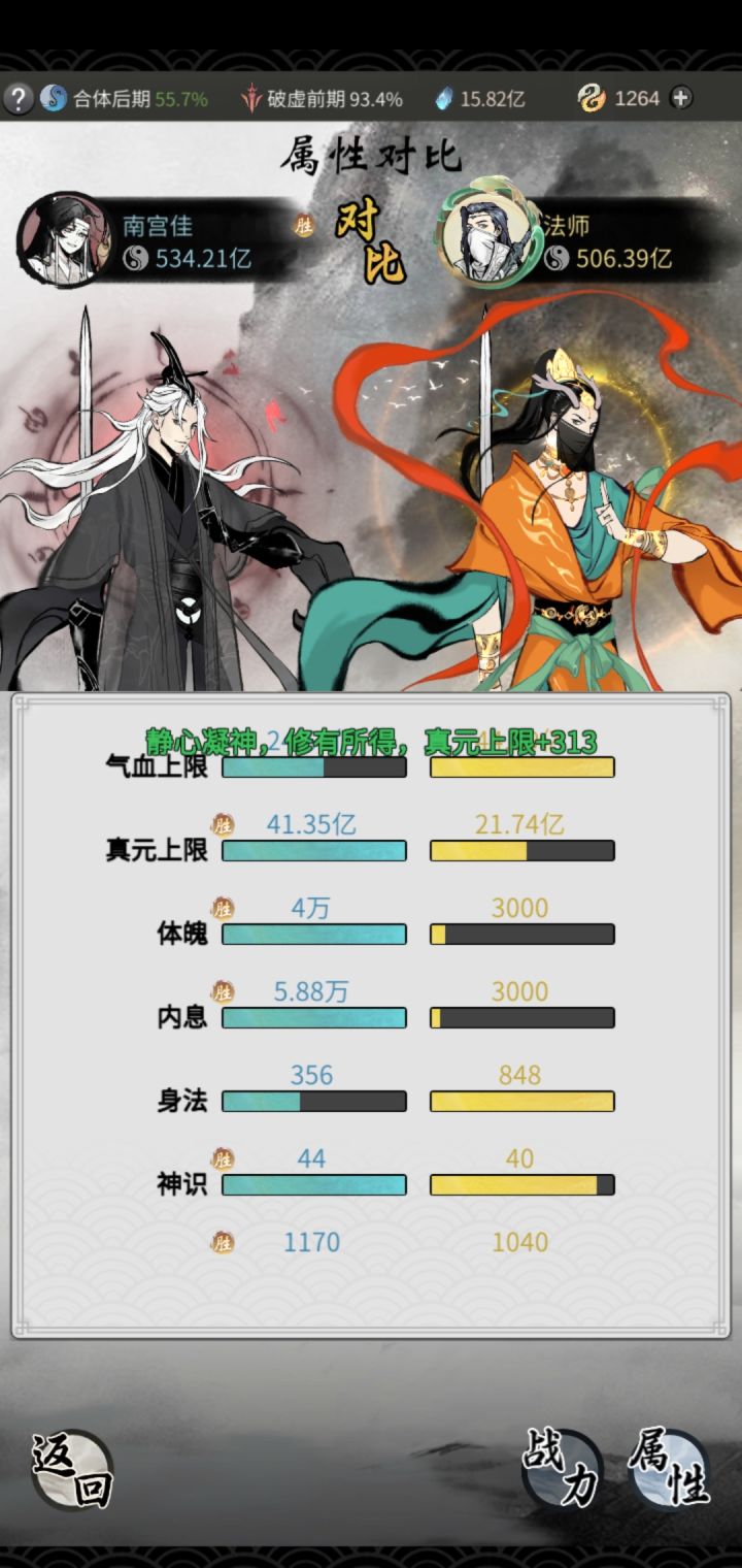 如何破解仙体截图