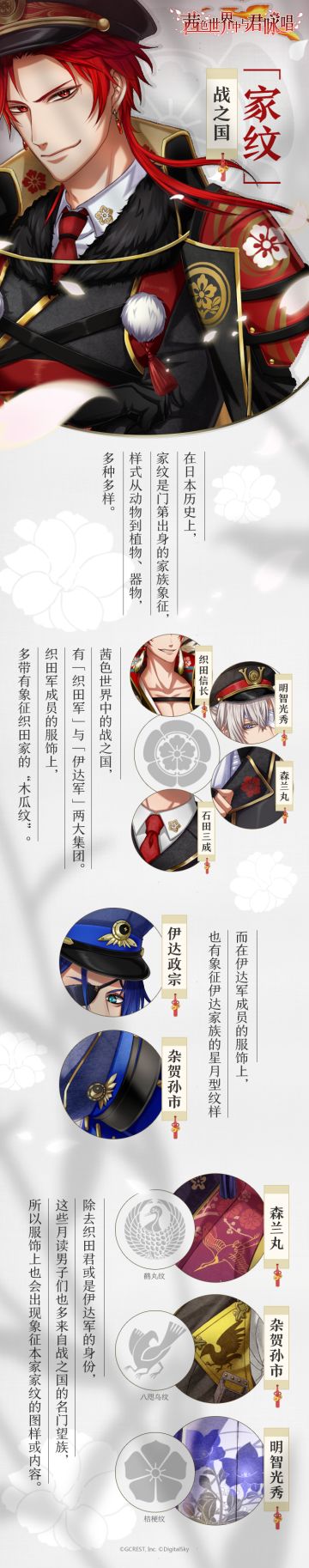 茜色显微镜第五期——「家纹」