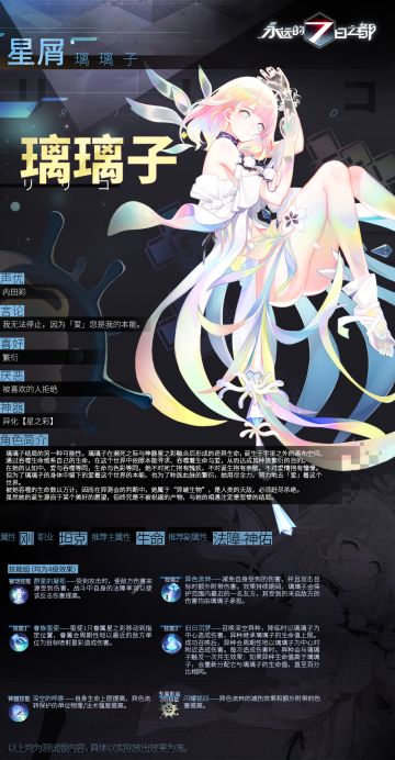 异界神器使——星屑·璃璃子情报资料公开！