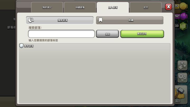新人刚玩一天,想问一下怎么加部落截图