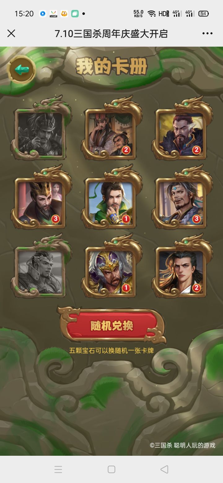 换卡截图