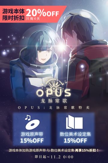 OPUS：龙脉常歌＆美术设定集 限时折扣