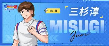 球员档案丨球场贵公子“三杉淳”，华丽射门小技巧！