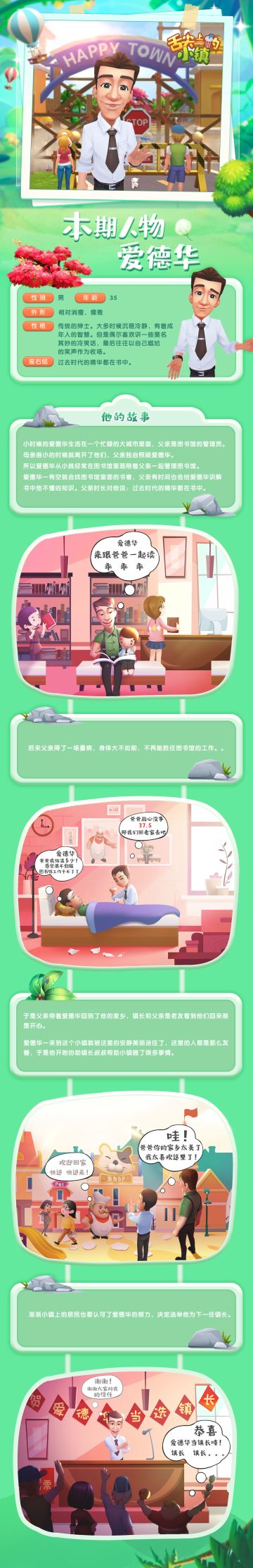 【小镇人物传】尴尬的神 爱德华镇长