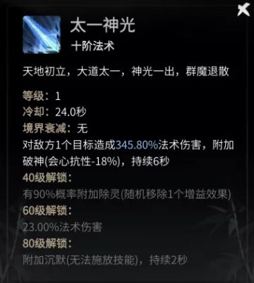 大仙传道 | 法修仙魔法宝神通释放顺序心得