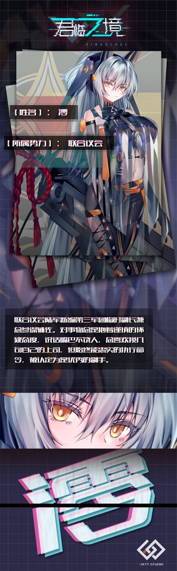 【角色解禁&尘封档案】通感者指挥中心新人参上