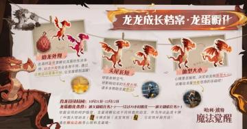 龙宝驾到！有求必应屋即将掀起养龙风潮！