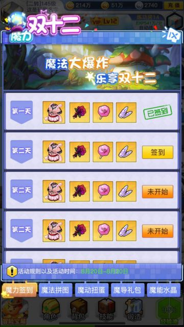 《冒3》双12庆典活动