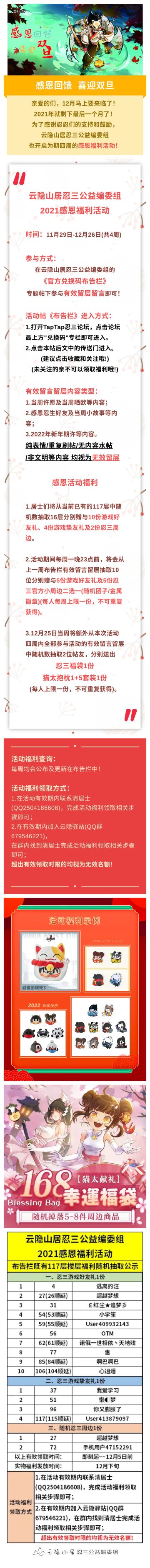 【4周！云隐感恩福利活动！】云隐山居忍三公益编委组2021感恩福利活动！