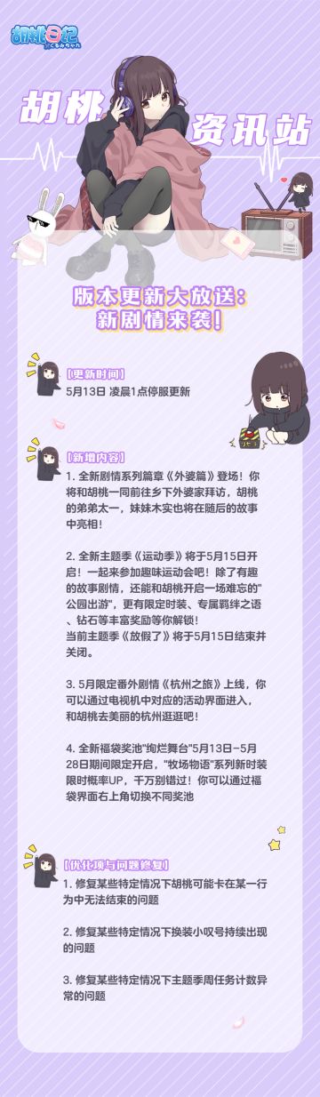 5月13日版本更新：新剧情放送！新时装限时概率UP！