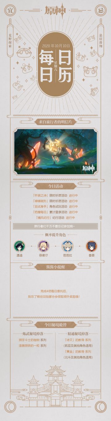【10/10 星期六】酱酱的每日日历（每天更新姆！）