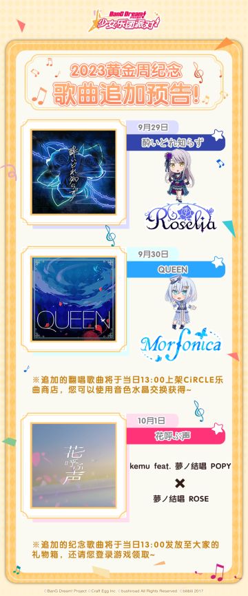 黄金周纪念歌曲追加计划公布♪