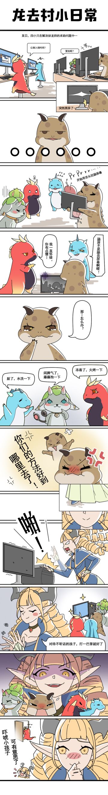 【龙去村日常】偷溜进程序猿办公室...