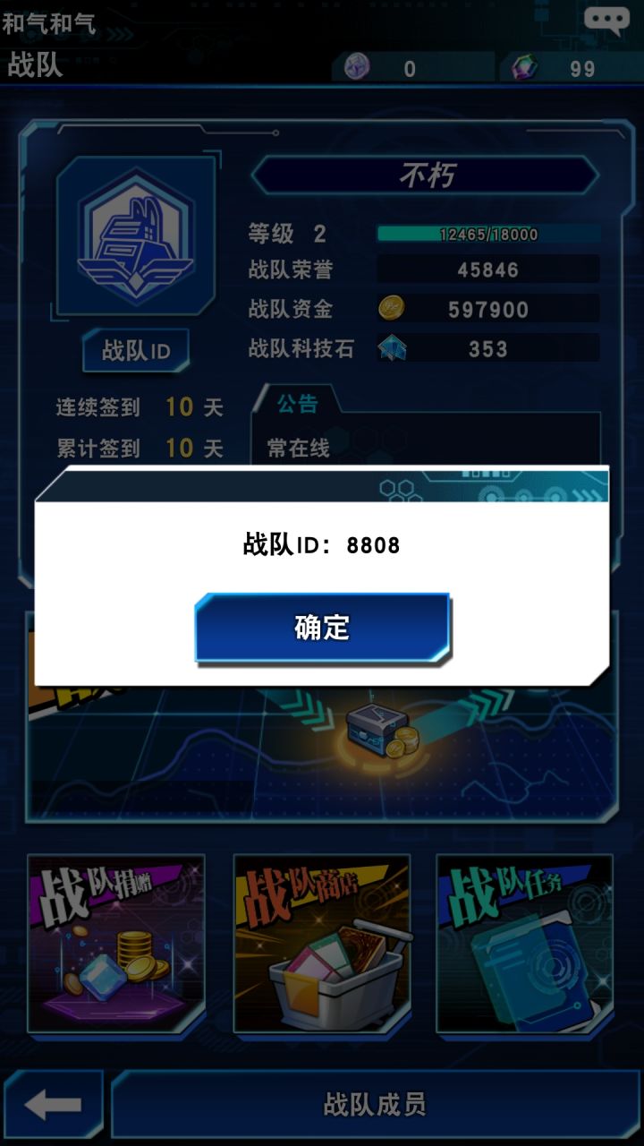 战队招人截图