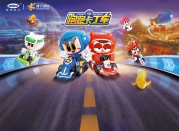 新品 | 星堡积木×跑跑手游 携手邀你“拼出”自己的车队